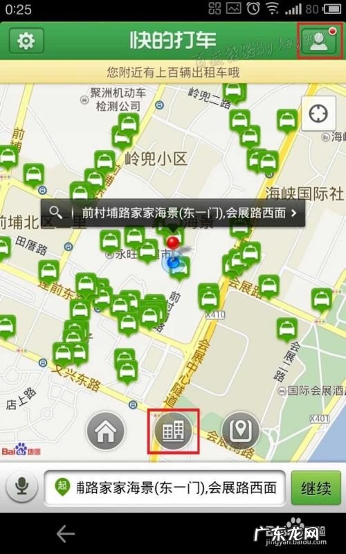 手机快的打车怎么用