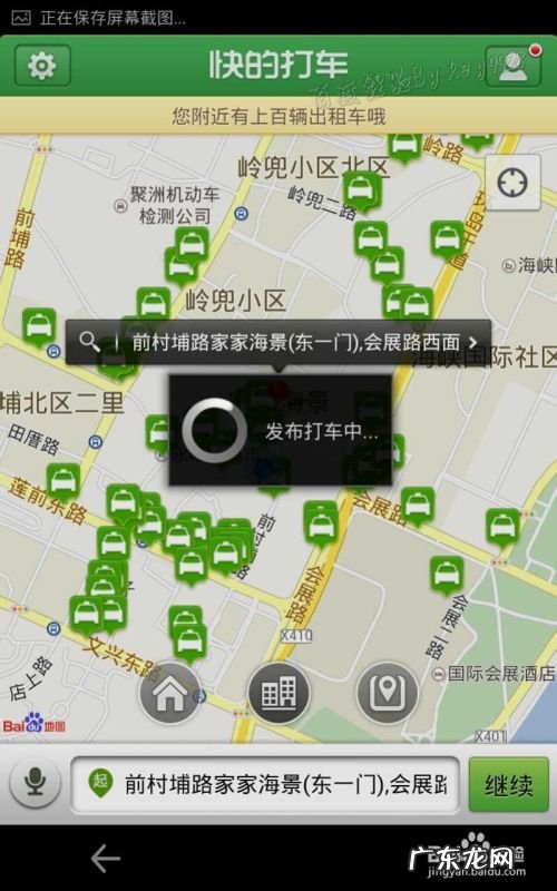 手机快的打车怎么用