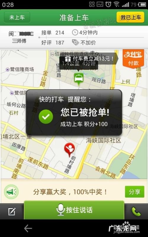 手机快的打车怎么用