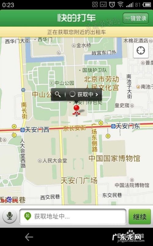 手机快的打车怎么用