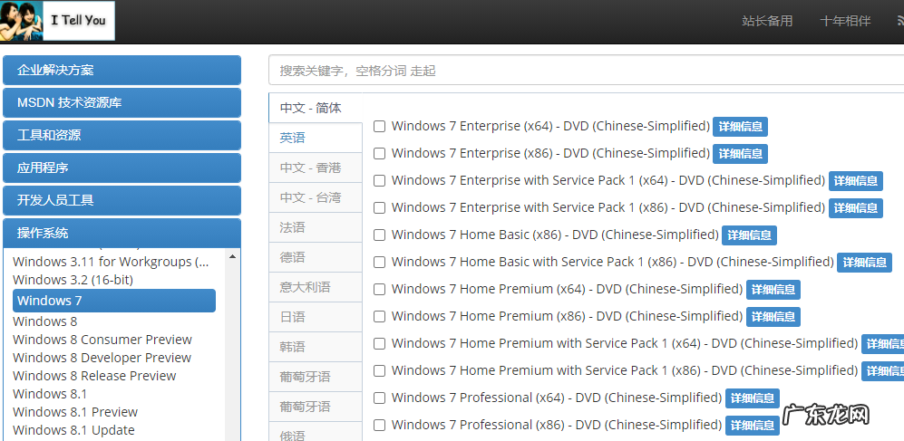 windows7原版iso镜像下载 微软win7官方原版iso镜像下载地址