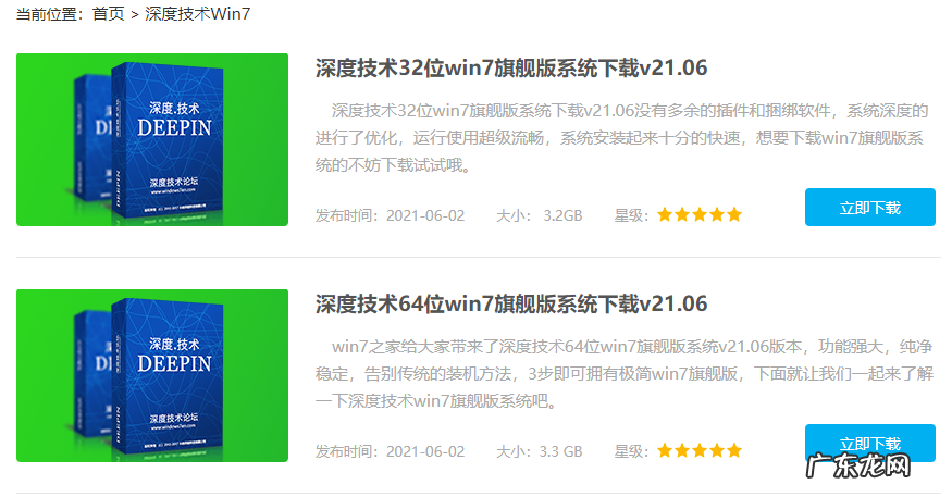 windows732位旗舰版系统下载 win7系统下载32位旗舰版地址分享