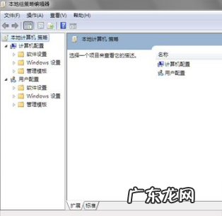 电脑如何打开组策略编辑器 win7如何打开组策略编辑器方法