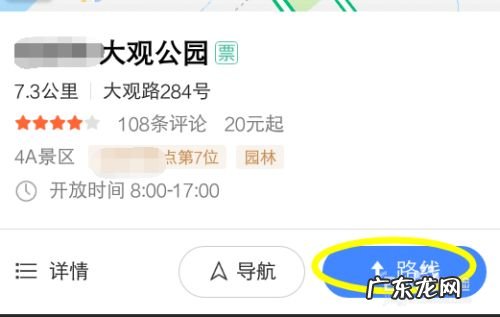 怎么使用高德地图查看最快的线路