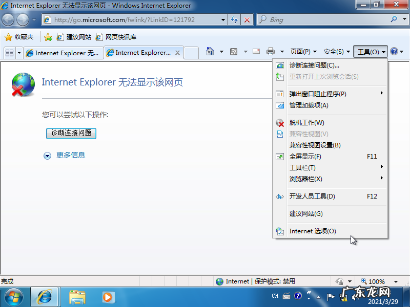 该页面正在访问其控制范围之外的信息 Win7电脑提示该页正在访问其控制范围之外的信息