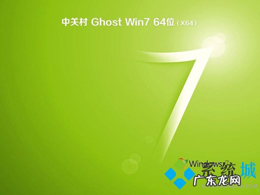 win7 64位旗舰版下载 iso 最新win7旗舰版下载 win7旗舰版iso下载地址合集