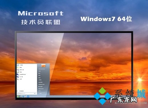 win7 64位旗舰版下载 iso 最新win7旗舰版下载 win7旗舰版iso下载地址合集