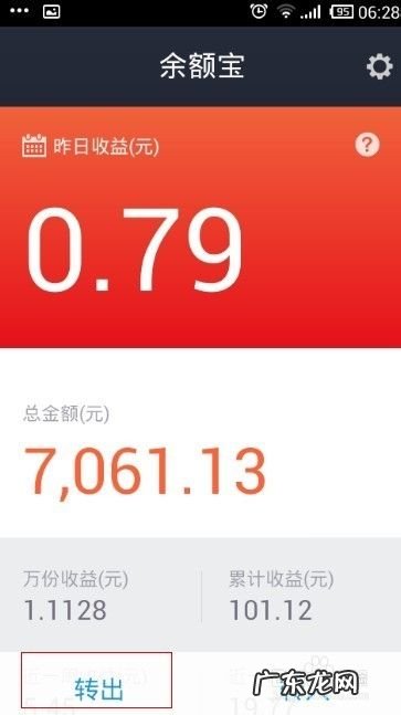 余额宝手机提现