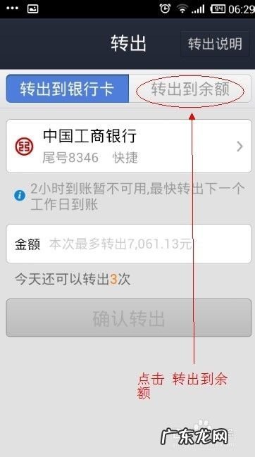 余额宝手机提现