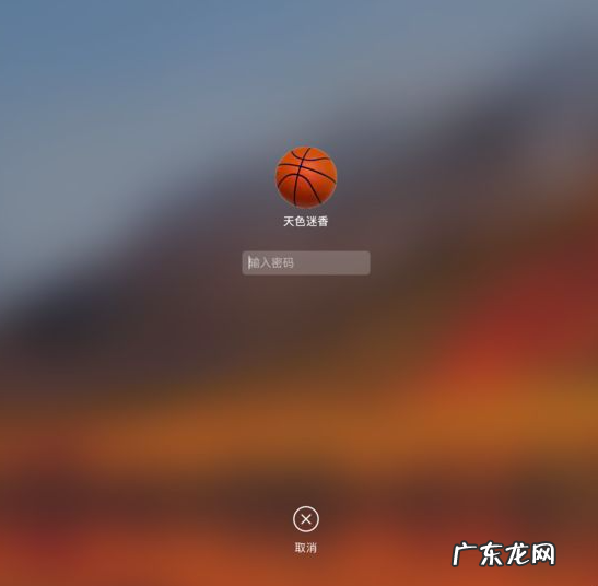 mac快速锁屏键 教你mac锁屏快捷键是什么