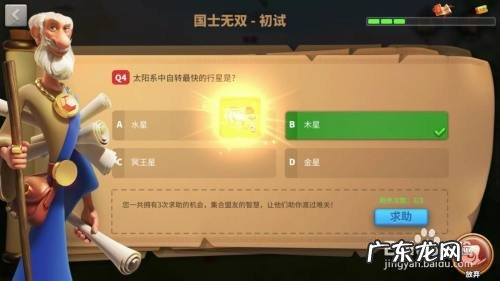 万国觉醒中太阳系自转最快的行星是