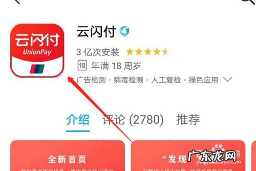 手机上云闪付怎么下载