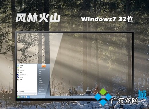 最全win7sp132位系统下载 win7sp132位系统官方下载地