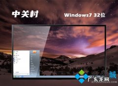 最全win7sp132位系统下载 win7sp132位系统官方下载地