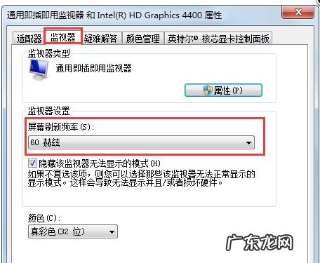 win7怎么看显示屏的刷新率 win7显示屏刷新率在哪改详细教程