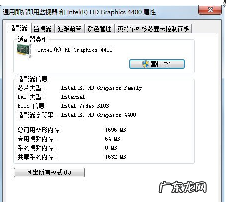 win7怎么看显示屏的刷新率 win7显示屏刷新率在哪改详细教程