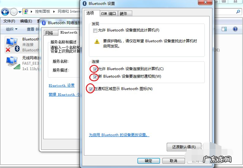 win7台式电脑的蓝牙在哪里打开 教你win7电脑蓝牙在哪里打开