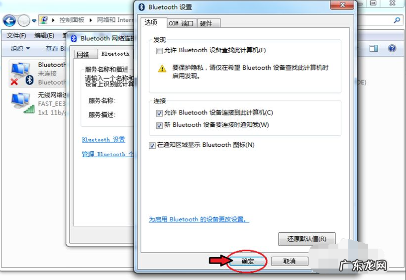 win7台式电脑的蓝牙在哪里打开 教你win7电脑蓝牙在哪里打开