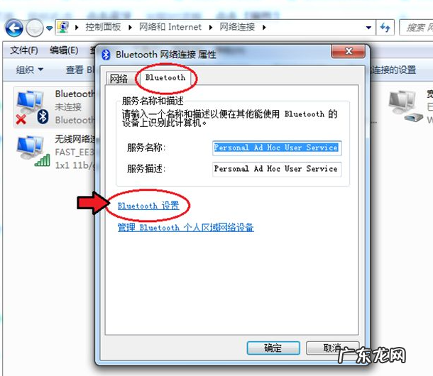 win7台式电脑的蓝牙在哪里打开 教你win7电脑蓝牙在哪里打开