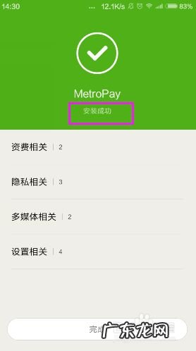 手机上如何安装广州地铁云卡