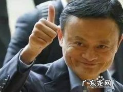 马云怎么看数字货币