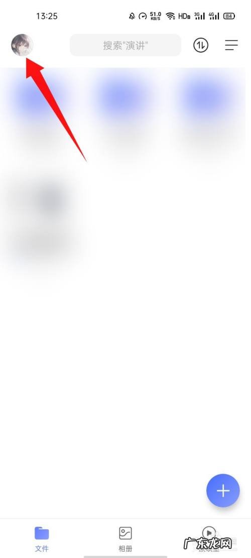 阿里云盘手机上怎么注销账号