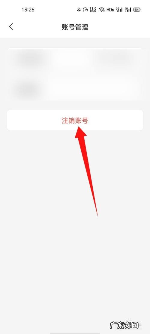 阿里云盘手机上怎么注销账号