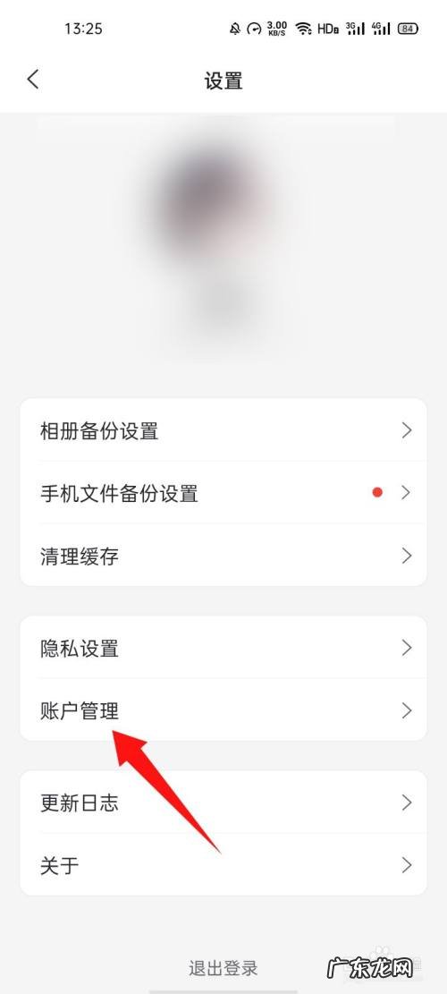 阿里云盘手机上怎么注销账号