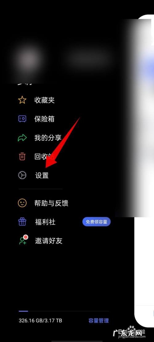 阿里云盘手机上怎么注销账号