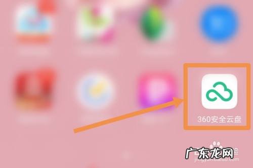 手机上的360云盘怎么上传照片