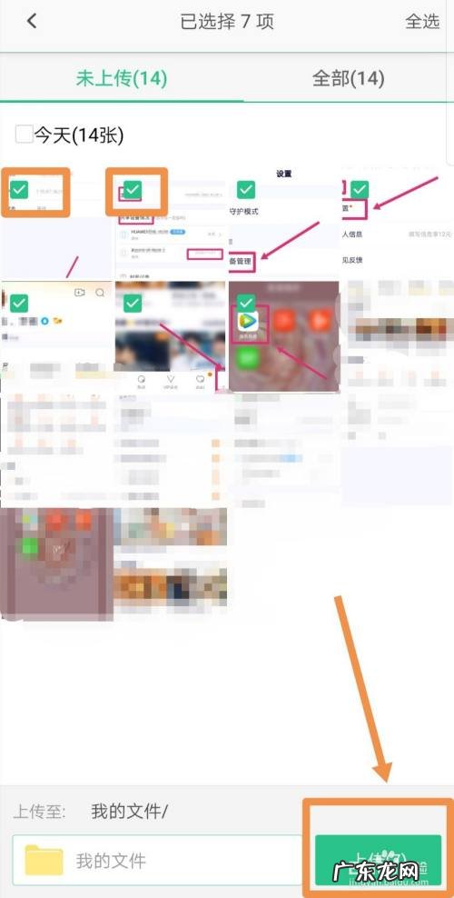 手机上的360云盘怎么上传照片