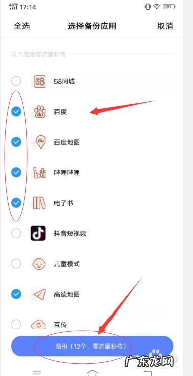 手机上的应用如何进行备份