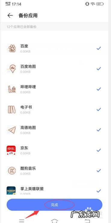 手机上的应用如何进行备份