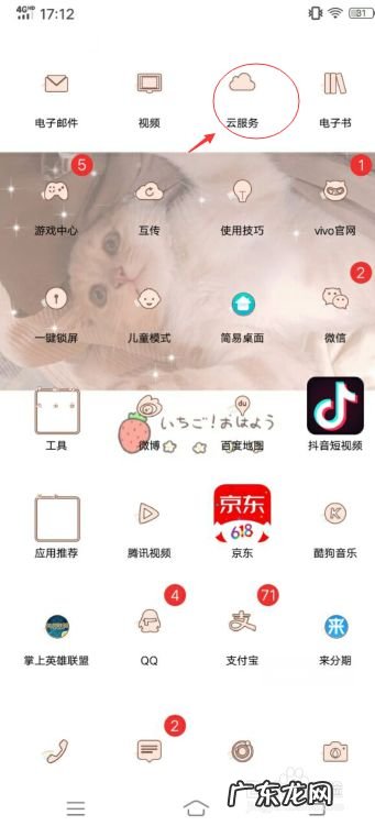 手机上的应用如何进行备份