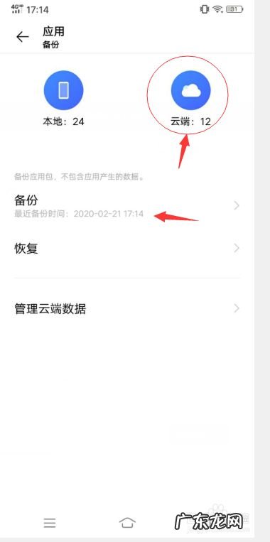 手机上的应用如何进行备份