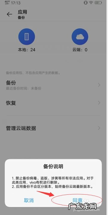 手机上的应用如何进行备份