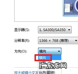 电脑屏幕显示上下颠倒了 小编告诉你win7显示屏上下颠倒怎么办
