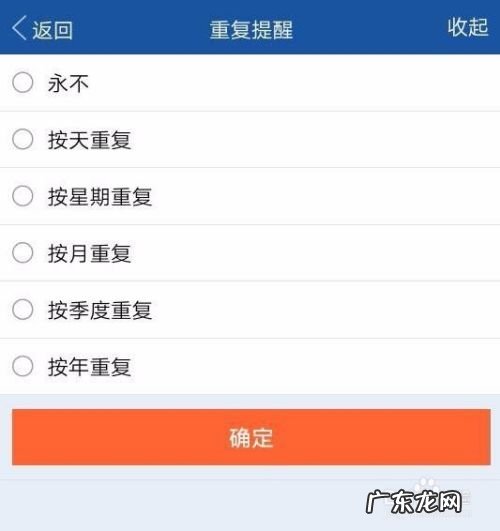 手机上的云服务备忘录怎么设置时间重复提醒