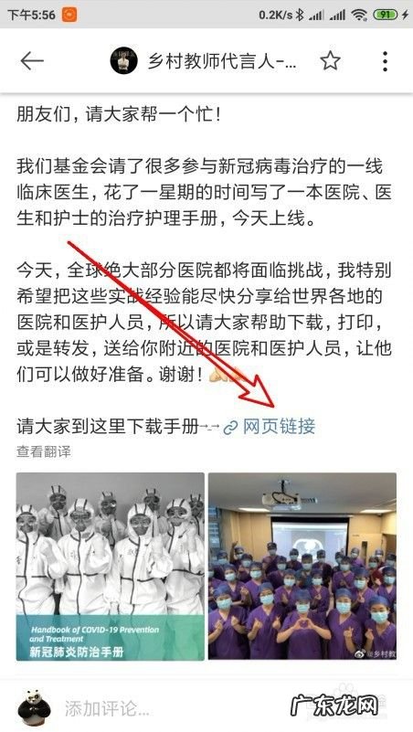 马云新冠肺炎防治手册下载链接地址在哪里