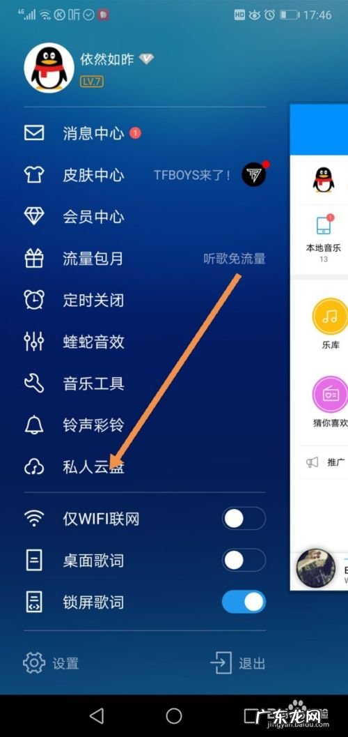 手机上如何把本地音乐上传到云盘