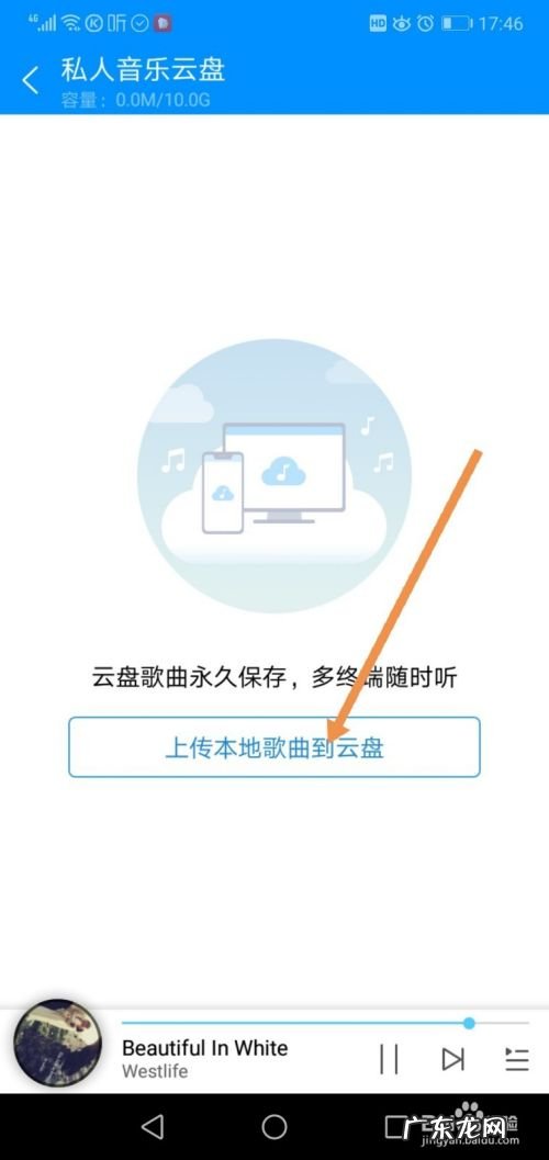 手机上如何把本地音乐上传到云盘