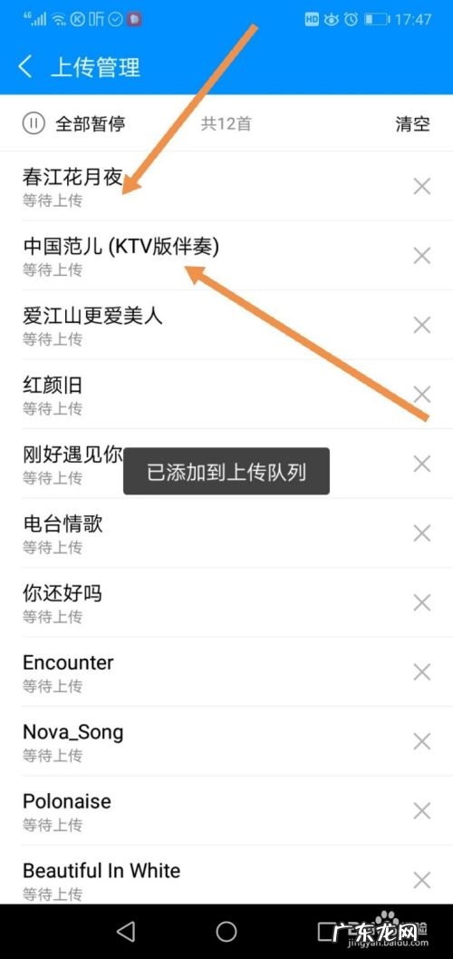 手机上如何把本地音乐上传到云盘