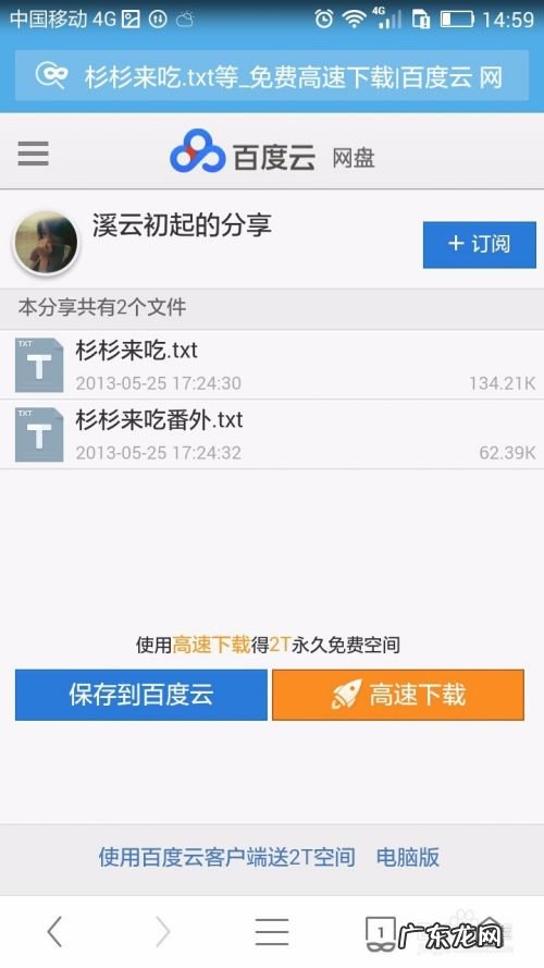 怎样在手机上利用百度云