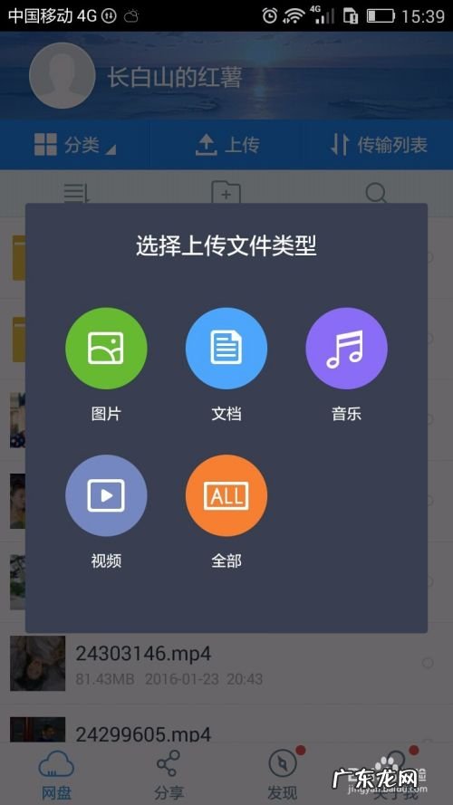 怎样在手机上利用百度云