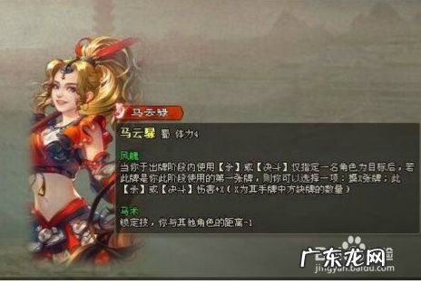 三国杀马云騄技能介绍