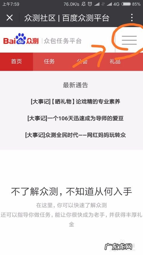 手机上如何使用百度众测赚钱