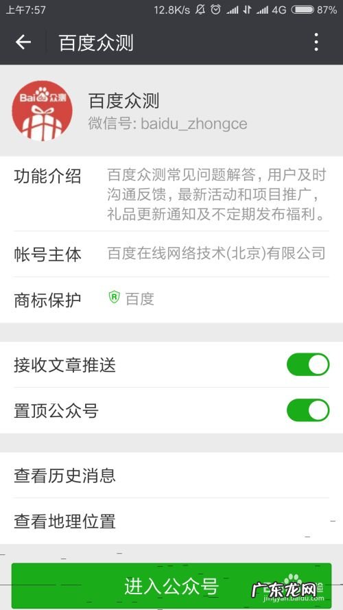 手机上如何使用百度众测赚钱