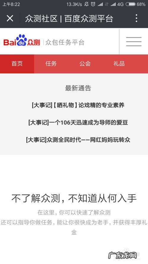 手机上如何使用百度众测赚钱