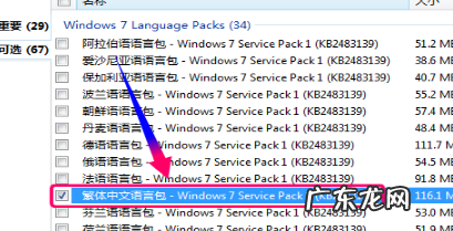 win7系统繁体字要怎么设置 win7 繁体中文版怎么设置