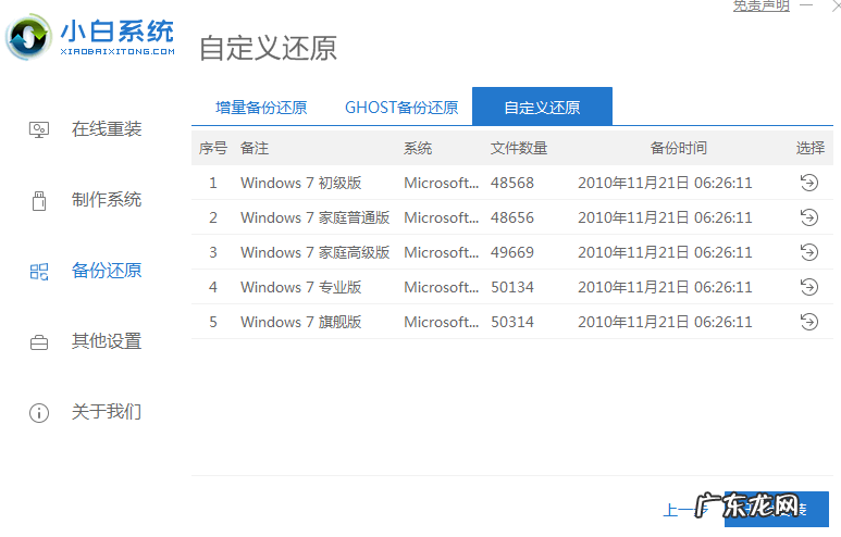 win7 ghost 安装步骤 ghost win 7 x86 电脑公司特别版的安装方法